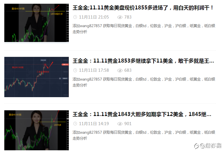 王金金;11.12黄金昨日多单做了么?早盘1850继续多!