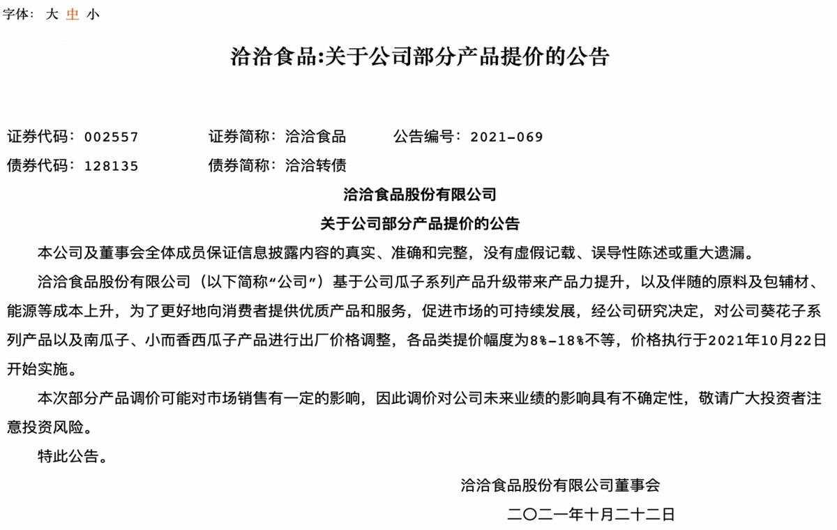 宣布涨价，股价大涨超26%！涨价是洽洽食品的解药吗？