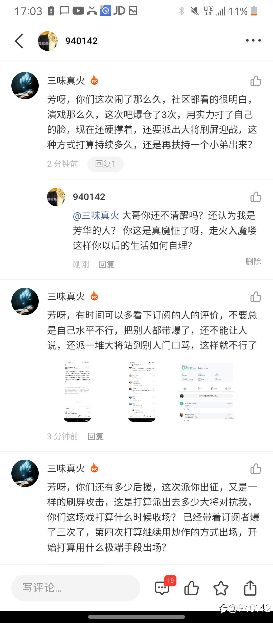 三味真火真的魔怔了。认为我是芳华团队的