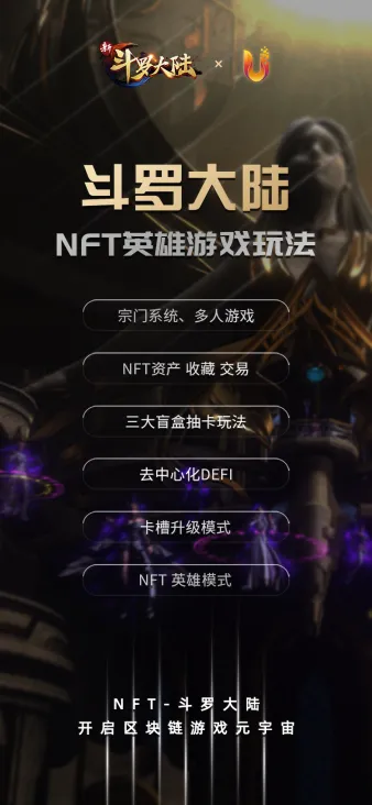 UC“NFT-斗罗大陆”即将上线， 一起创造神话！