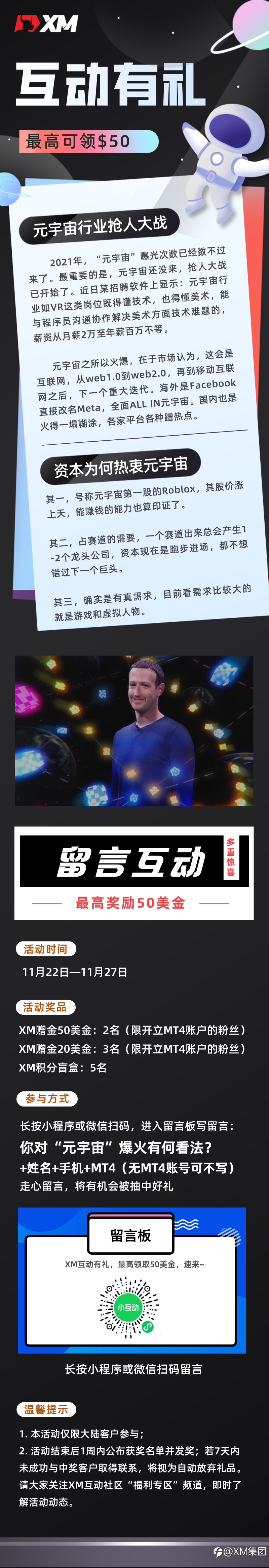 XM互动有礼(第二十期)-最高可领取$50赠金(11月22日 -11月27日)