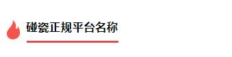 汇查查：FCA黑名单更新，11月上旬新增21家未授权平台