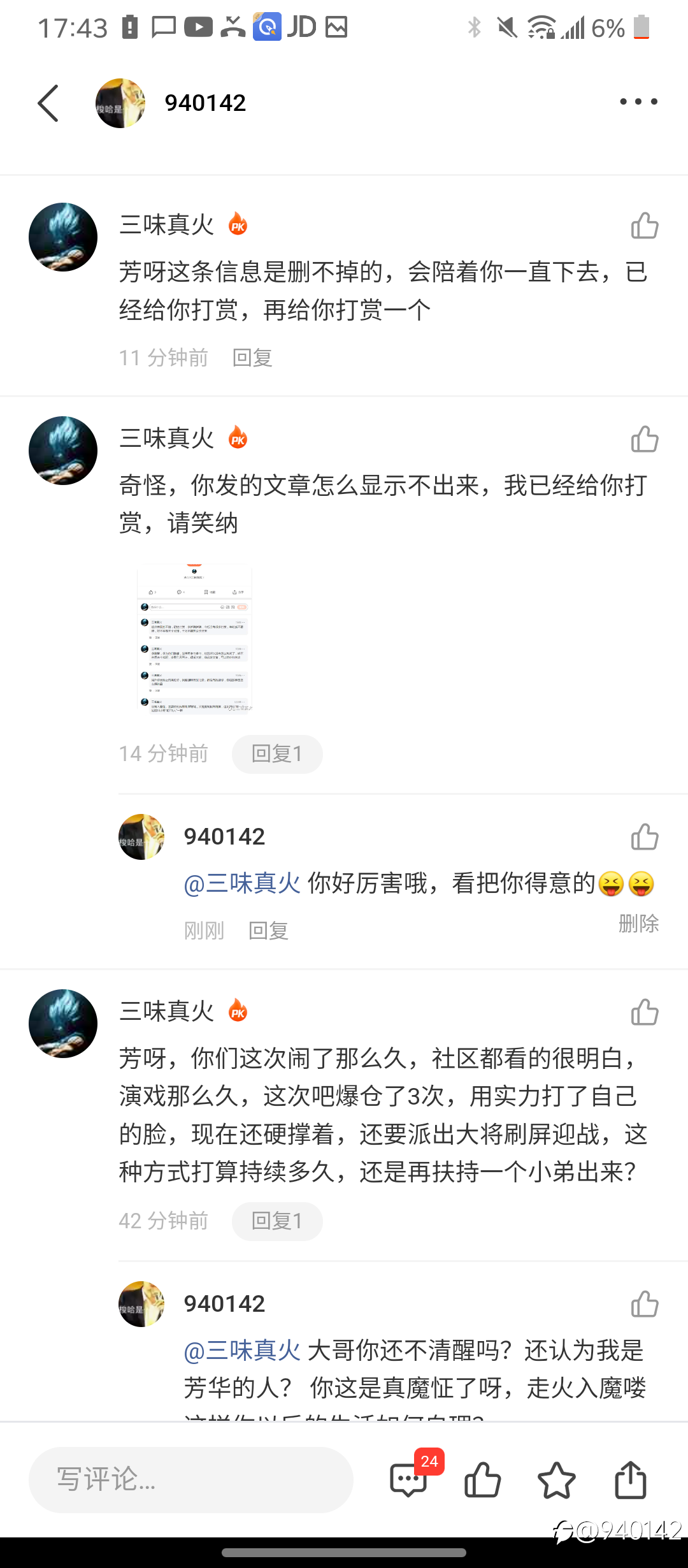 三味真火恼羞成怒,开始动用后台权利随便删帖了。哈哈哈