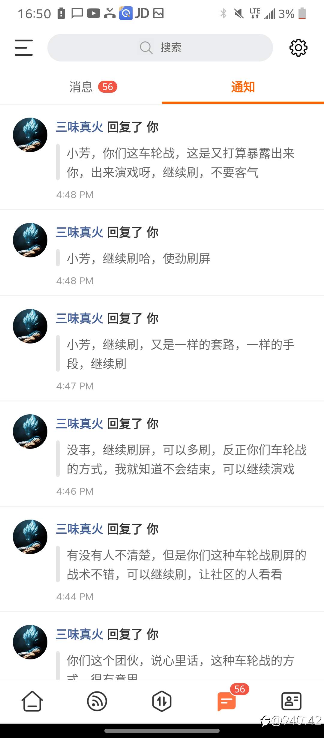 三味真火真的魔怔了。认为我是芳华团队的