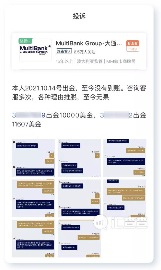 汇查查：最新大通金融后续，维权群乱象丛生