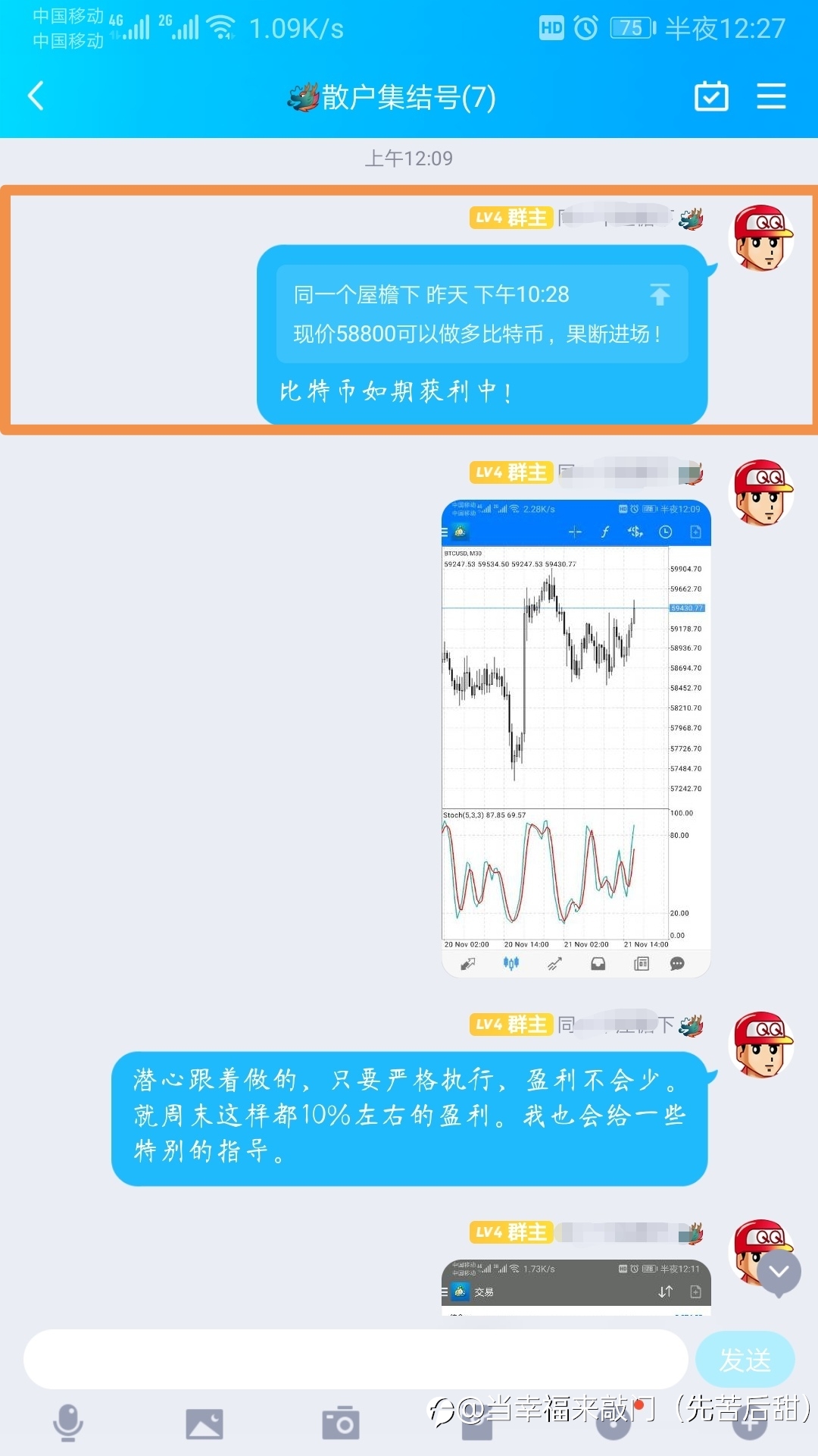 周末跟我做交易的朋友一天盈利10%!