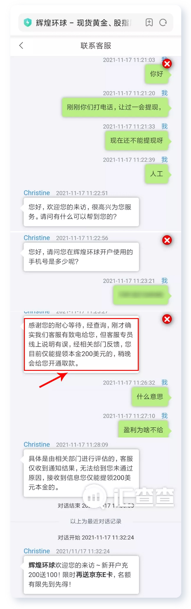 汇查查:工资2000被坑3万,辉煌环球害惨了打工人