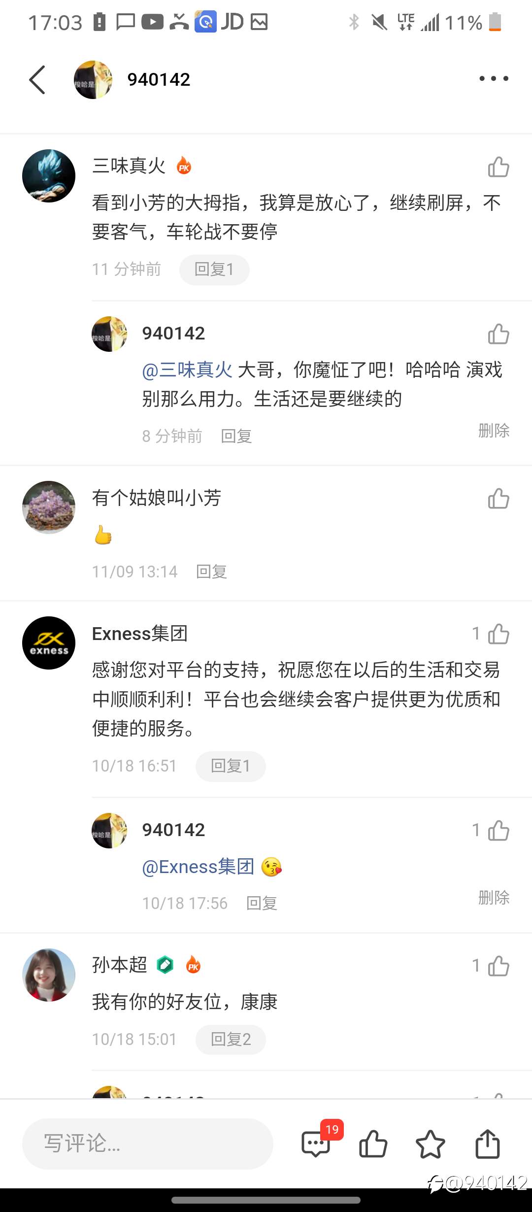 三味真火真的魔怔了。认为我是芳华团队的