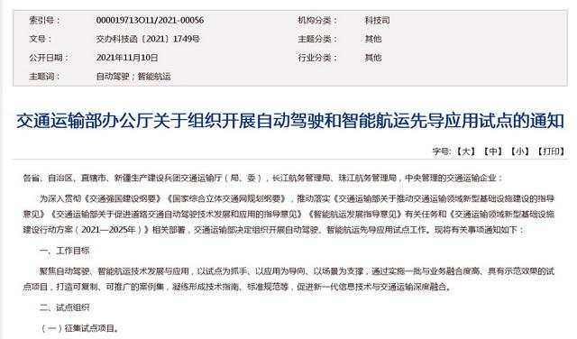 利好！交通运输部开展自动驾驶、智能航运先导应用试点