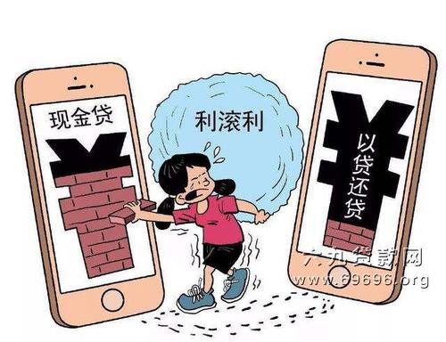 网贷的危害有多大?——网贷的总额如果超过你三十个月的工资,那你这辈子还不起