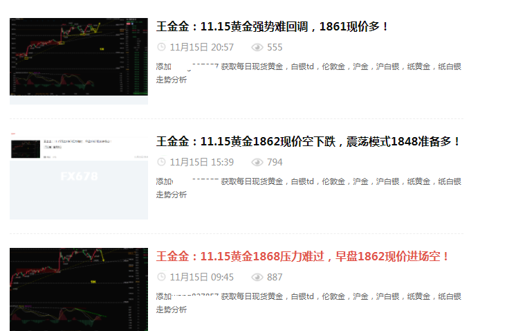 王金金;11.15黄金1861现价多已涨,美盘关注1875压力!