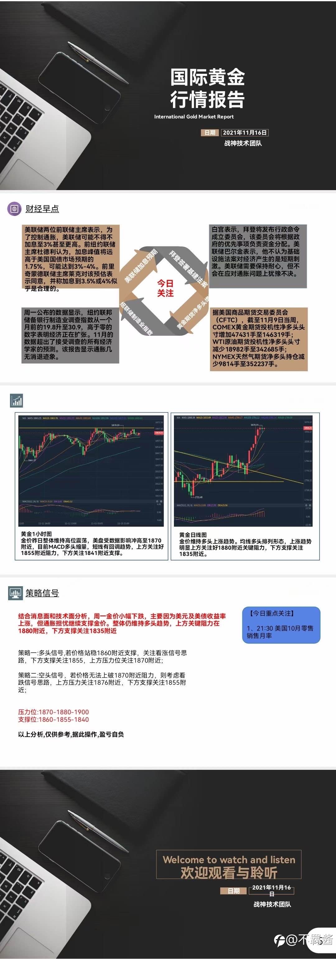 11.16早评咨讯