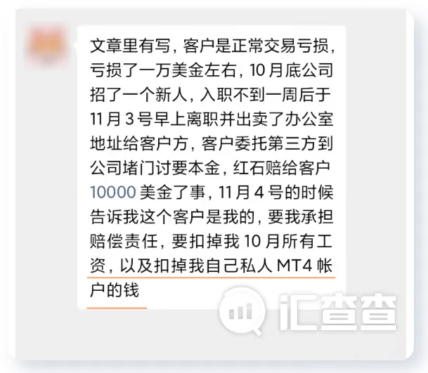 汇查查：打工人的反击！红石前员工为讨薪实名举报前东家