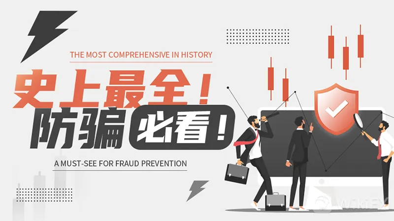 最全解读 | 常见的外汇诈骗套路有哪些？如何识别？