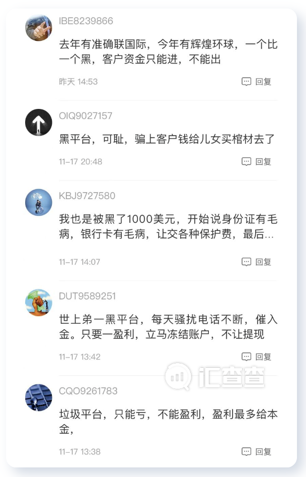 汇查查:工资2000被坑3万,辉煌环球害惨了打工人