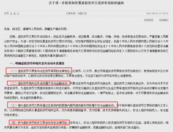 区块天眼:央行重磅发虚拟货币监管新规,再炒币违法吗?