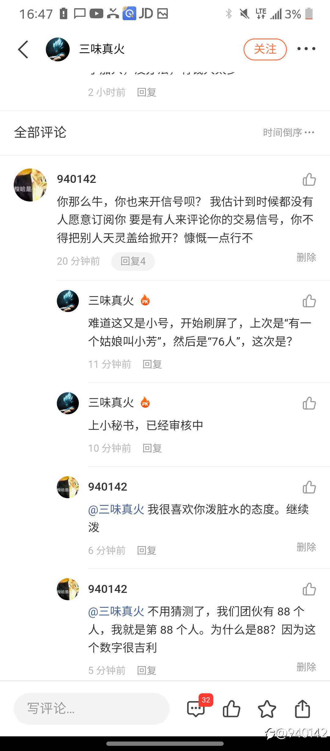 社区的伪善者 三味真火魔怔了！