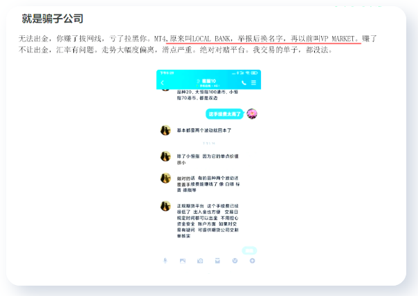 汇查查:细扒VP Markets前世今生:三度换壳,练就分身术