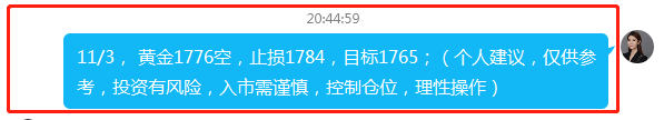 王金金:11.3黄金1776空单继续收割,反抽1780继续空!