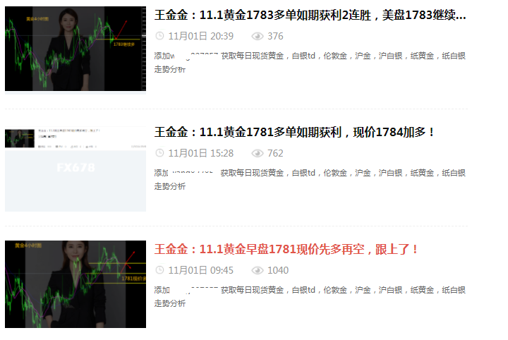 王金金:11.2黄金1781多如期拿下14美金,现价1792直接空!