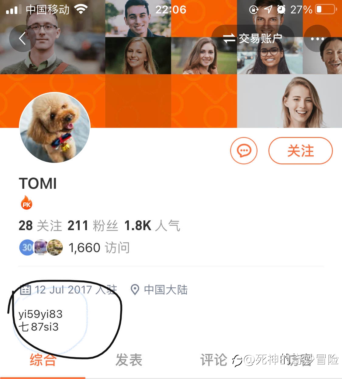 【绿化社区,从我做起】今日死神镰刀向谁之TOMI篇