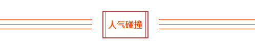 汇查查PK赛来袭,悬念预告新鲜出炉!
