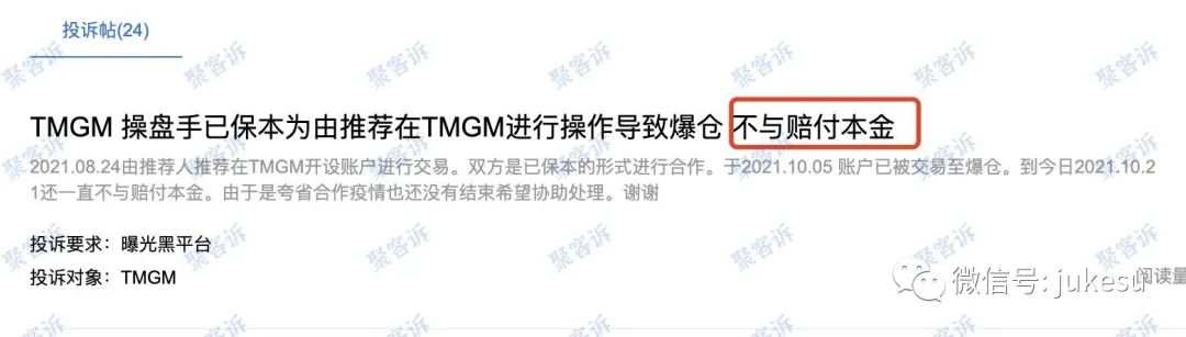 警惕TMGM代单陷阱：答应保本却拒不赔偿！