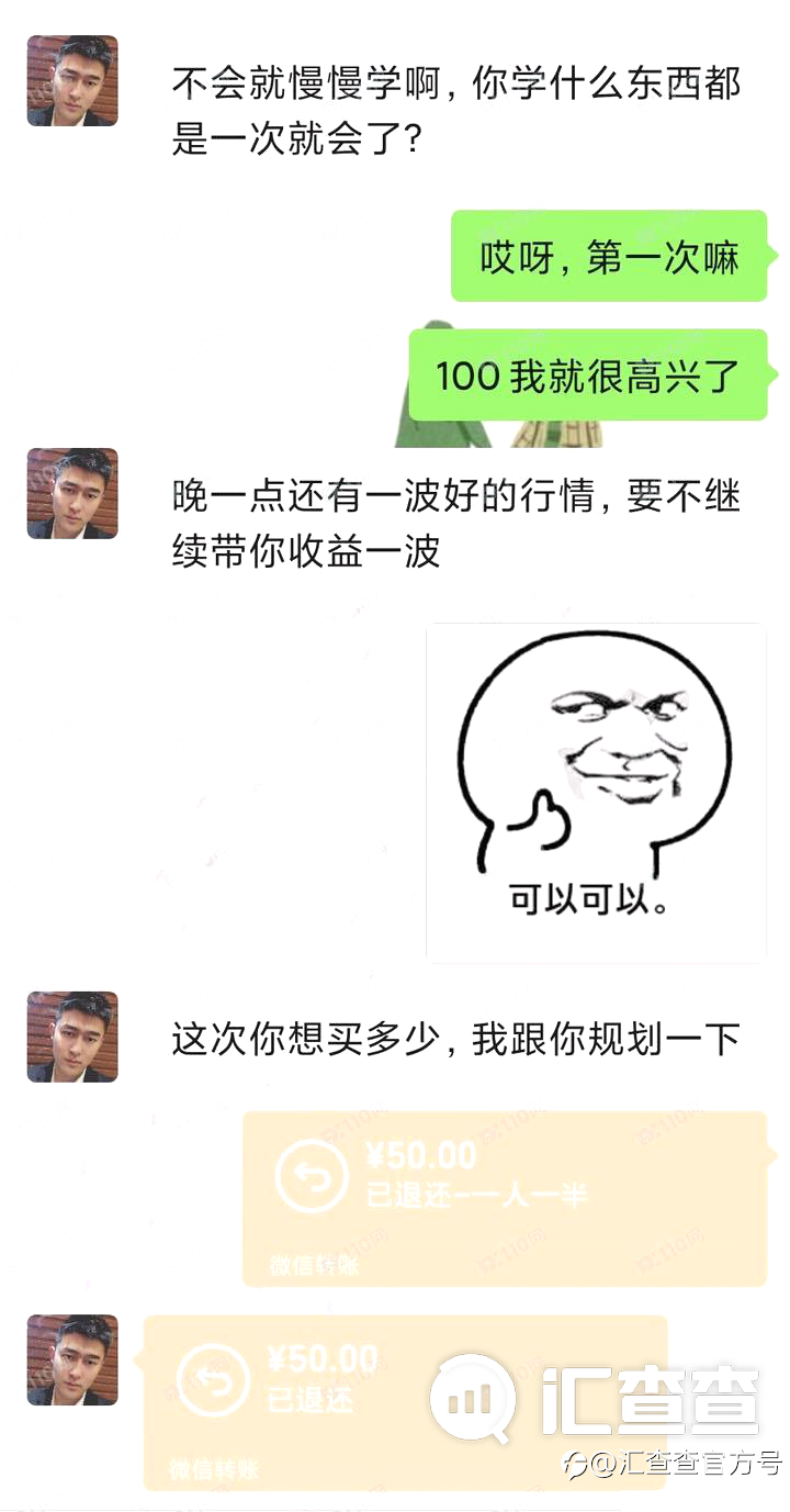 汇查查：掏空钱包的不只是房子，还有杀猪盘