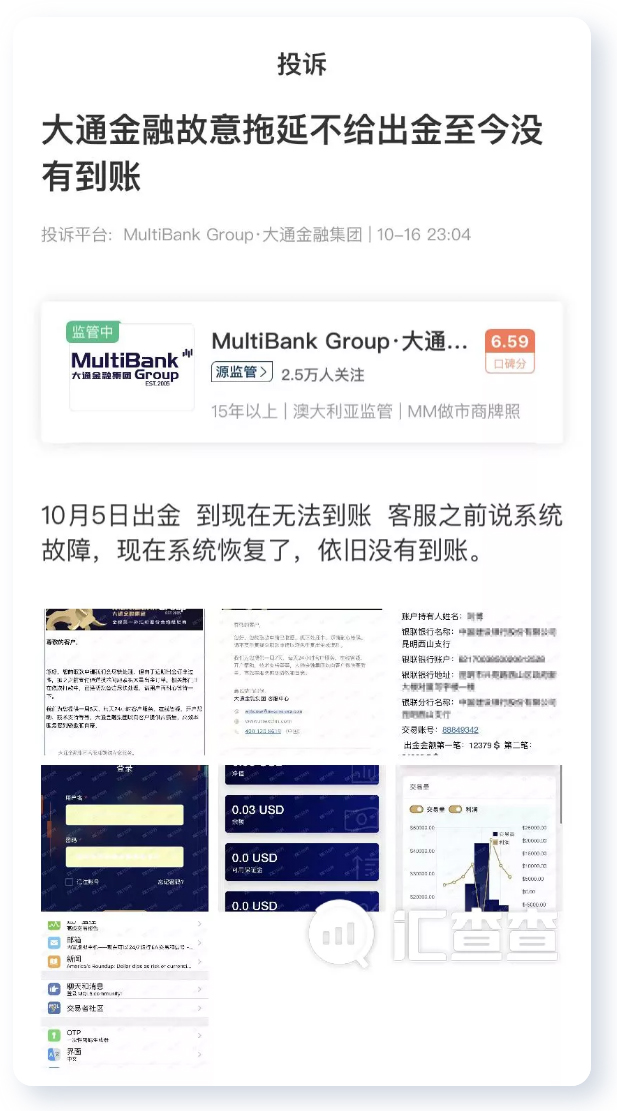 汇查查：最新大通金融后续，维权群乱象丛生