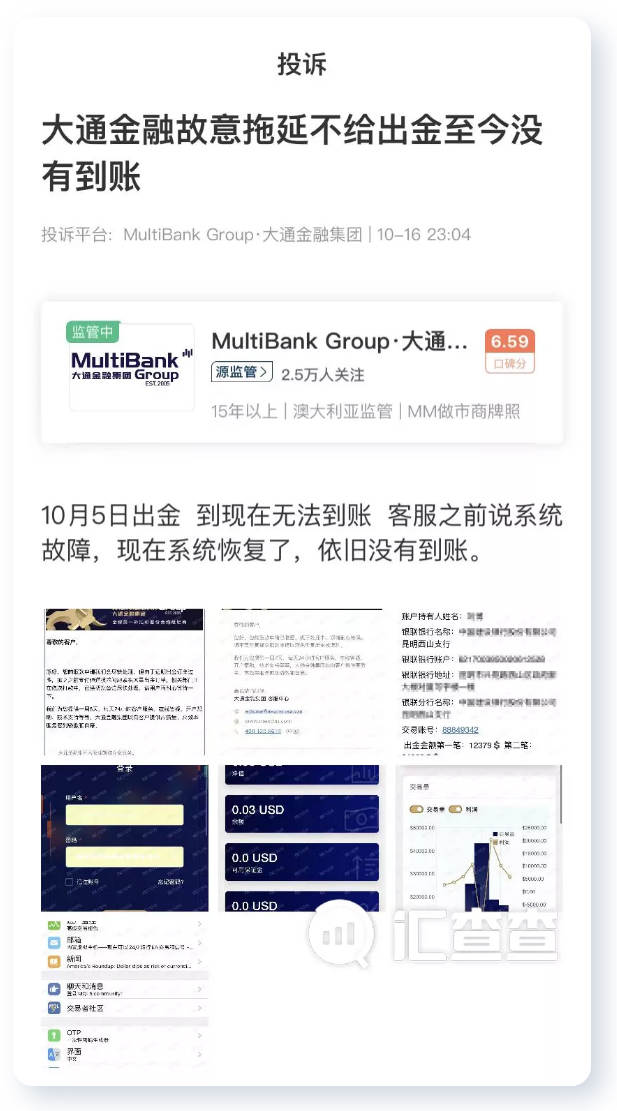 汇查查：最新大通金融后续，维权群乱象丛生