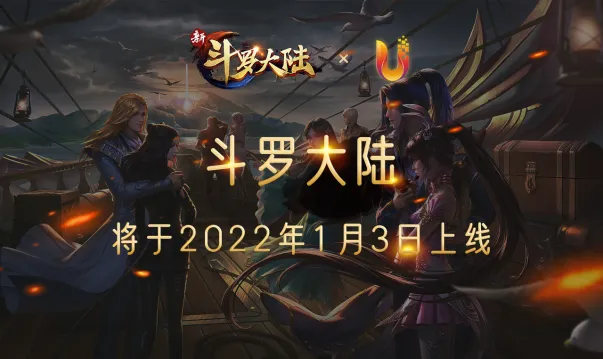UC“NFT-斗罗大陆”即将上线， 一起创造神话！