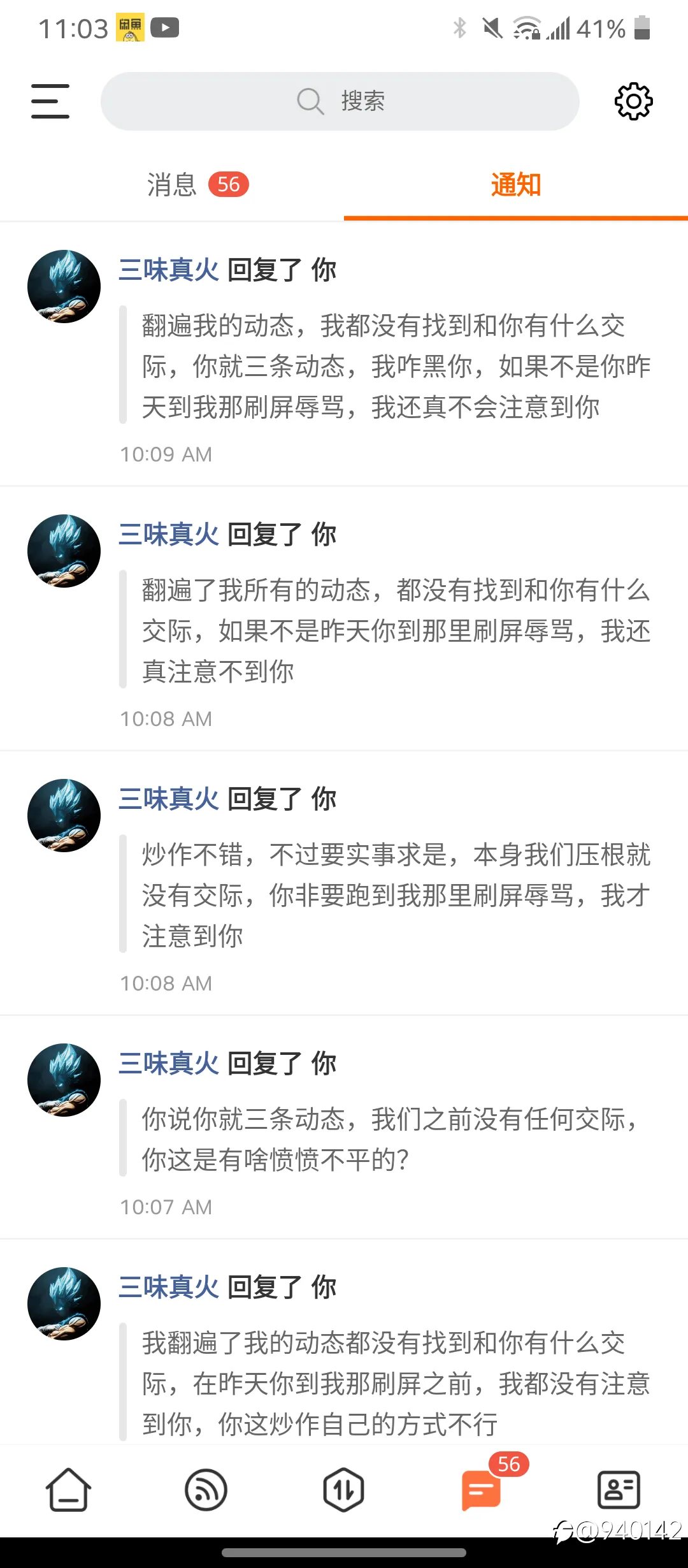 三味真火开始打自己脸了