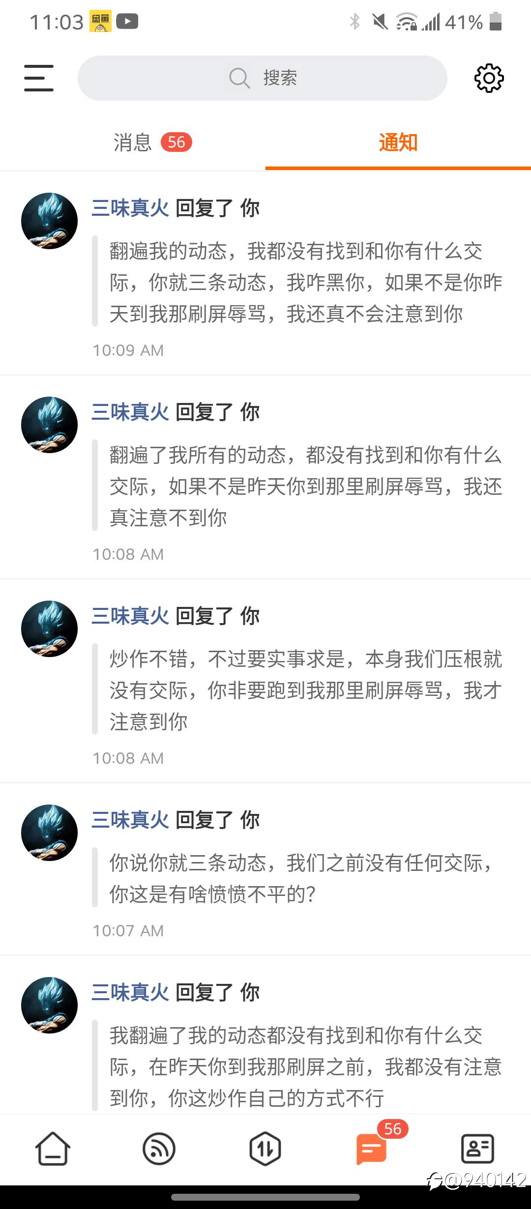 三味真火开始打自己脸了