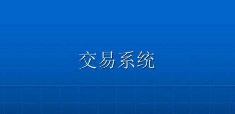交易的世界中,你做到稳定盈利了吗?