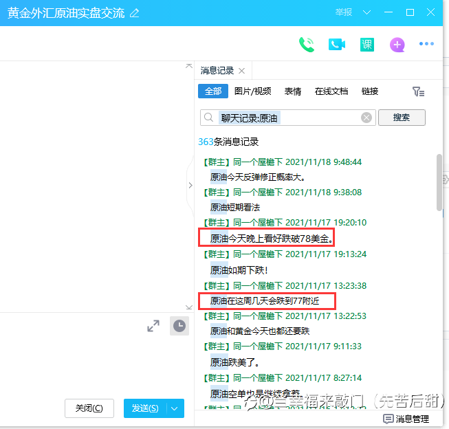 原油一路从83成功看空到77！