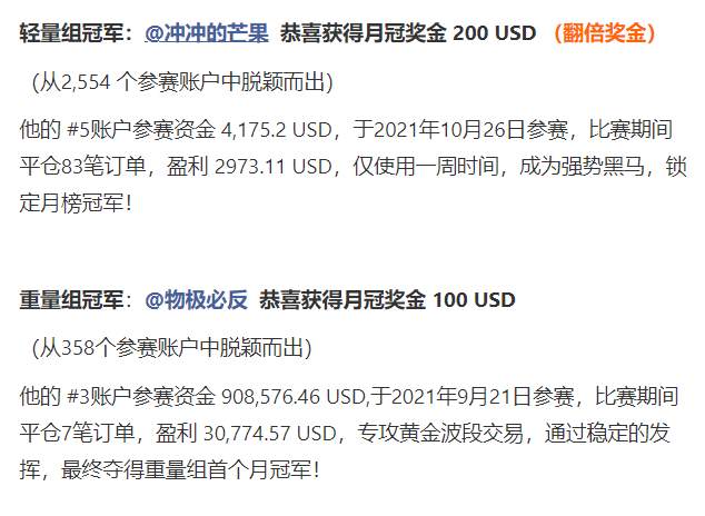 发奖丨大赛首个月冠出炉，你猜对了吗？