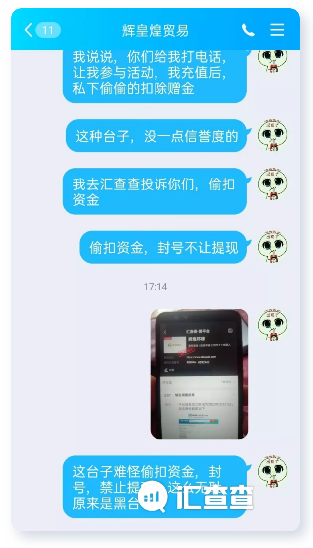 汇查查:工资2000被坑3万,辉煌环球害惨了打工人