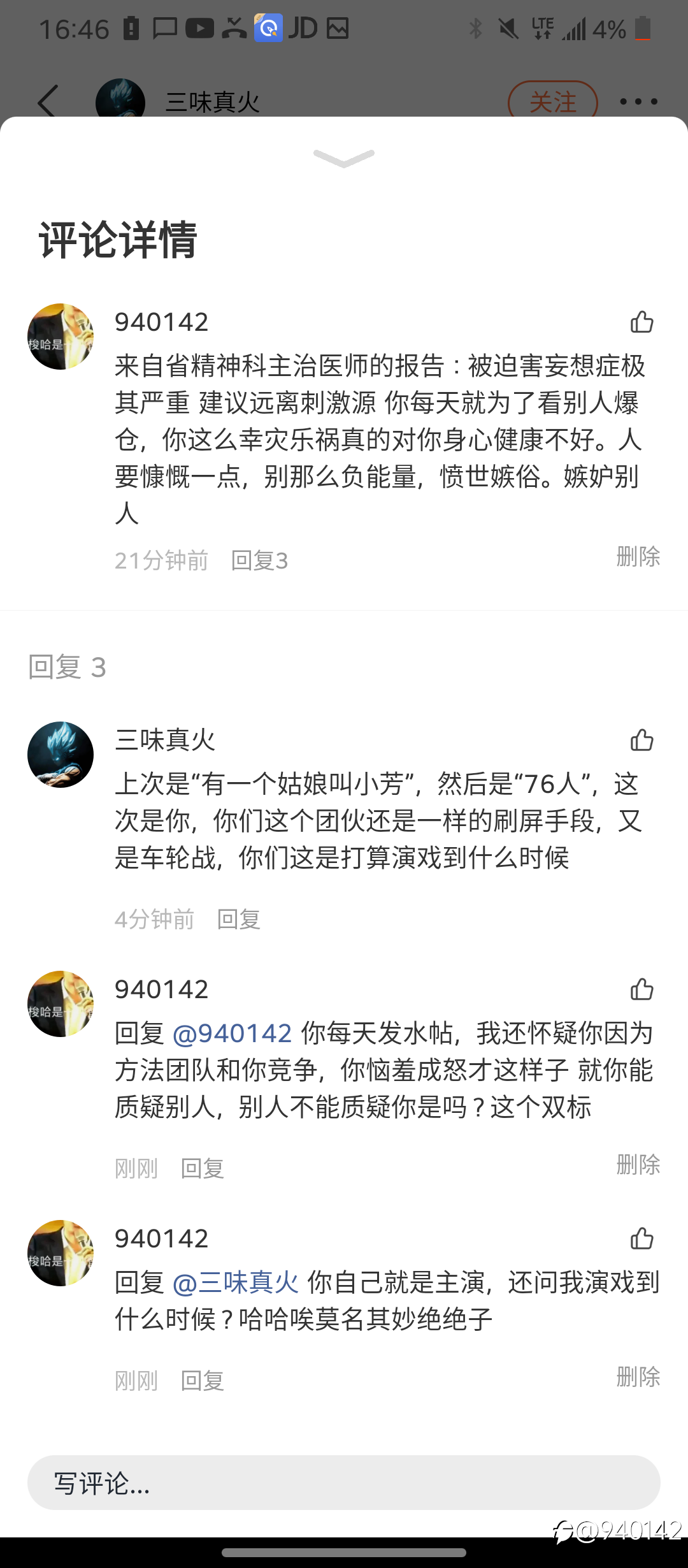 社区的伪善者 三味真火魔怔了！