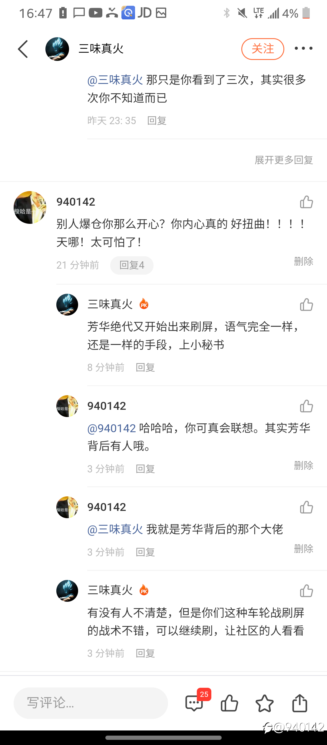 社区的伪善者 三味真火魔怔了！