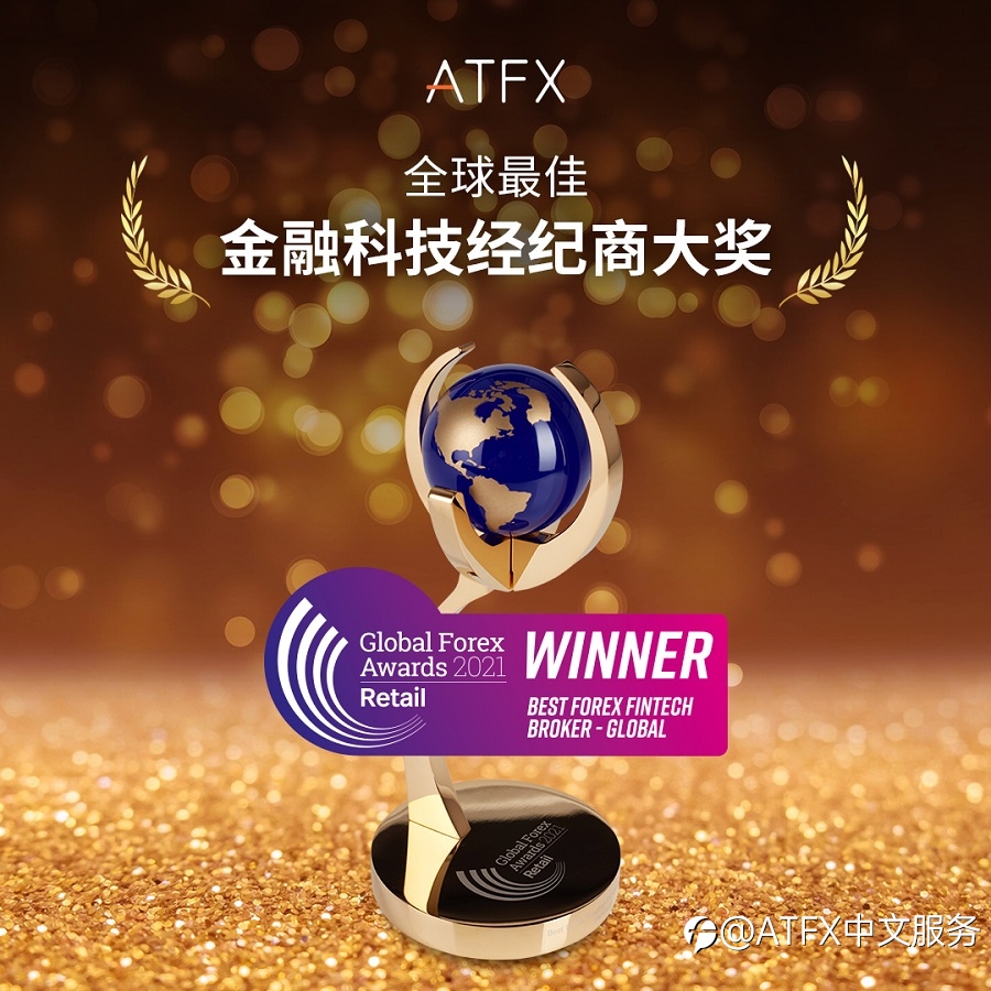 以科技引领金融创新，ATFX荣获“全球最佳金融科技经纪商”奖项