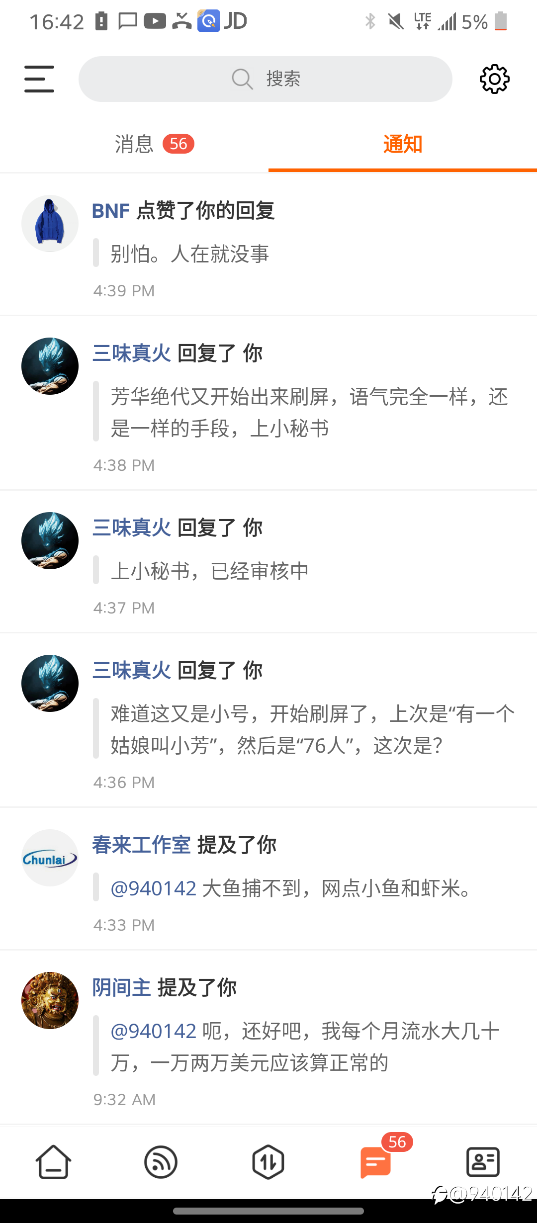 社区的伪善者 三味真火魔怔了！