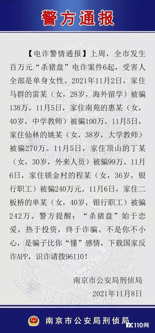 “杀猪盘”为何专盯女性?一周6位单身女性被骗1000万