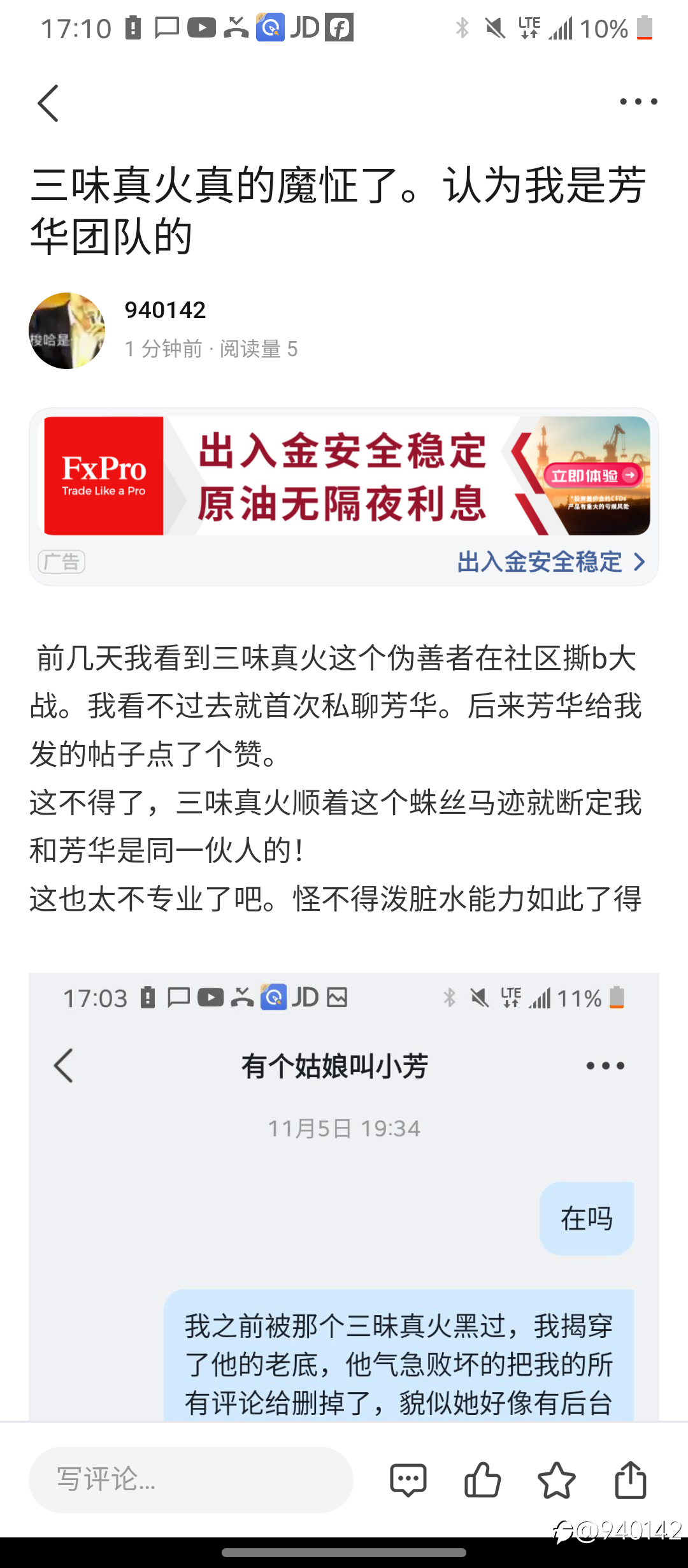 三味真火魔怔了。哈哈哈