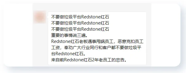 汇查查：打工人的反击！红石前员工为讨薪实名举报前东家