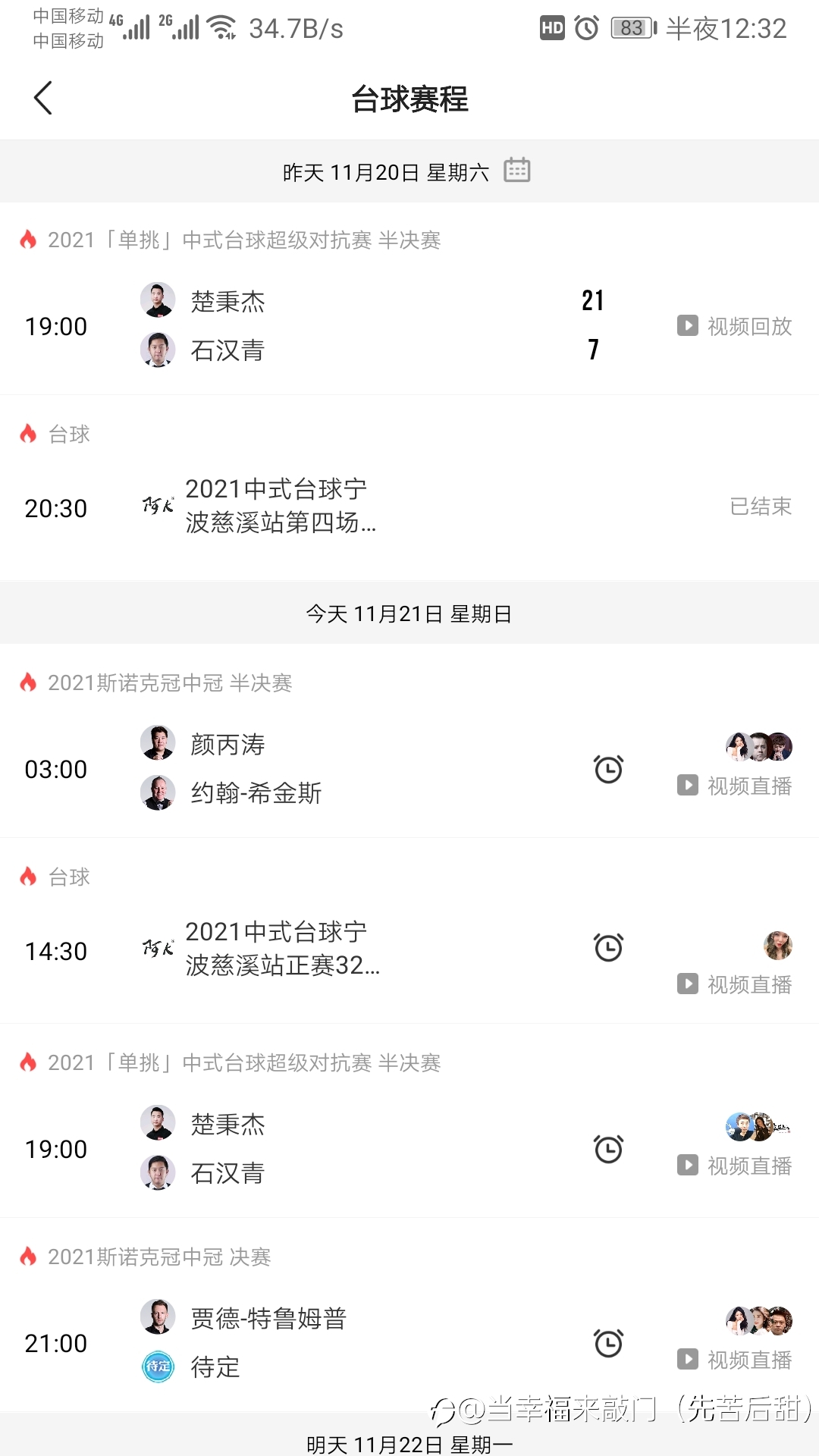 今晚熬夜看个比赛，有一起的吗？