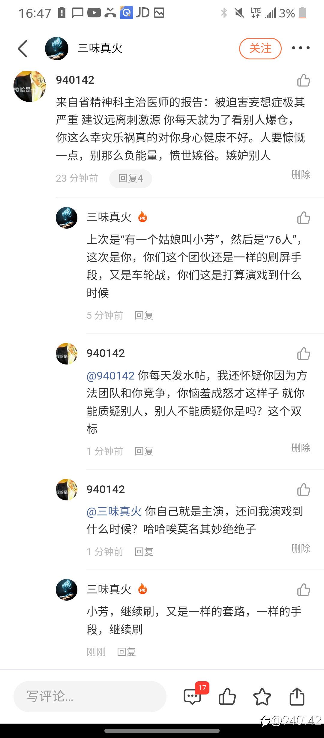 社区的伪善者 三味真火魔怔了！