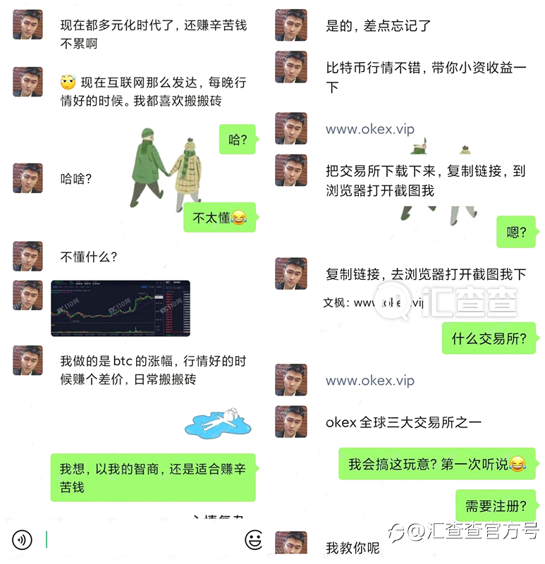 汇查查：掏空钱包的不只是房子，还有杀猪盘