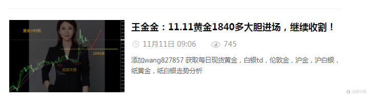 王金金;11.12黄金昨日多单做了么?早盘1850继续多!