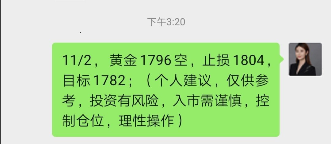 王金金:11.2黄金1796空单如期获利,做空跟上!