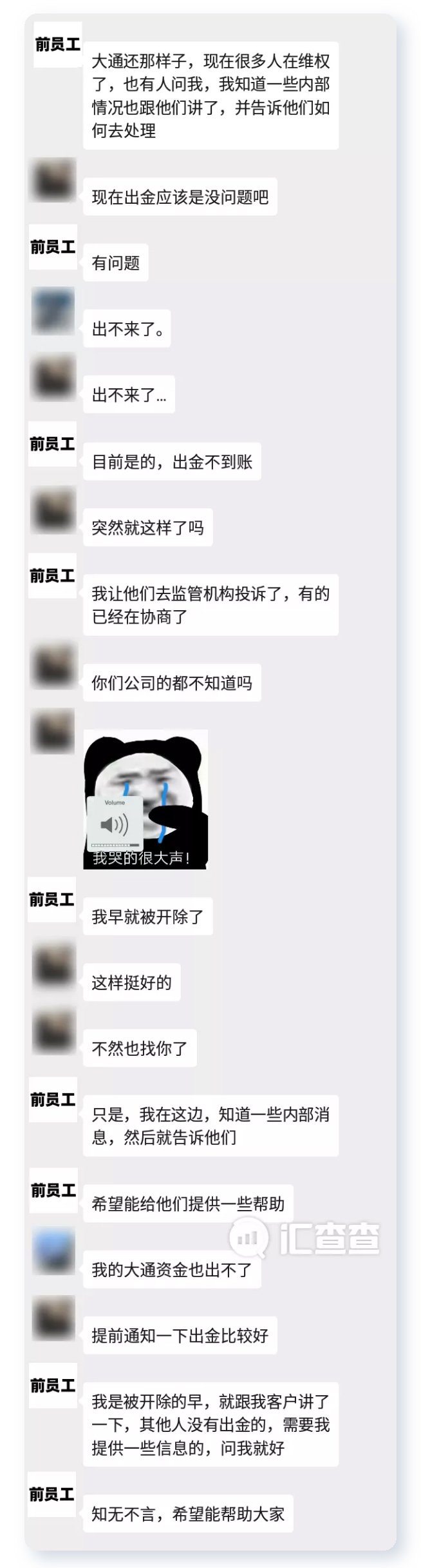 汇查查：最新大通金融后续，维权群乱象丛生